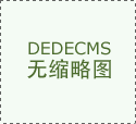 门捷列夫的成果?